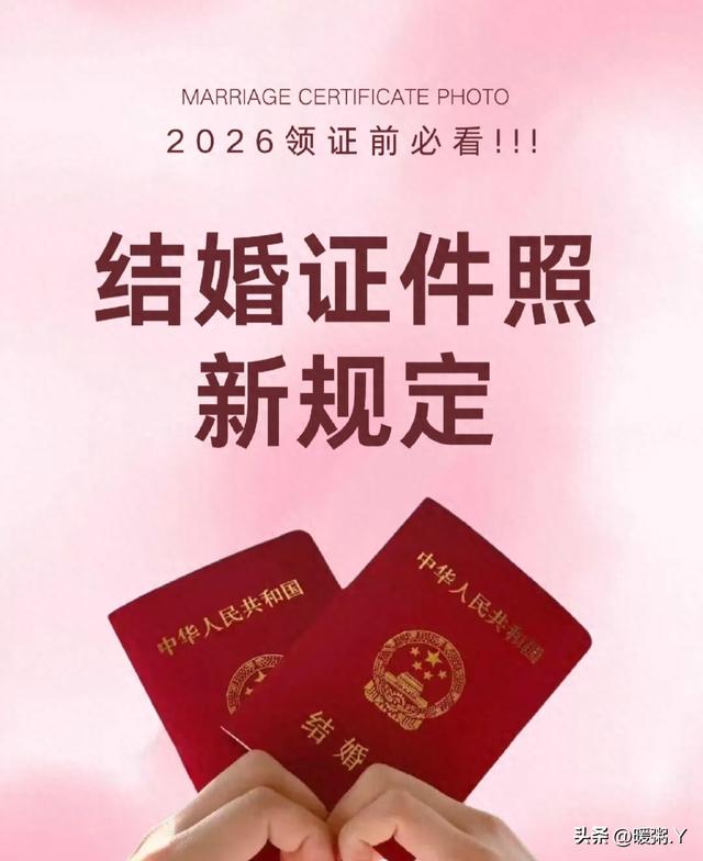 结婚证照片标准尺寸是多少（2026年结婚登记照新规穿错衣服P图过度都白拍）