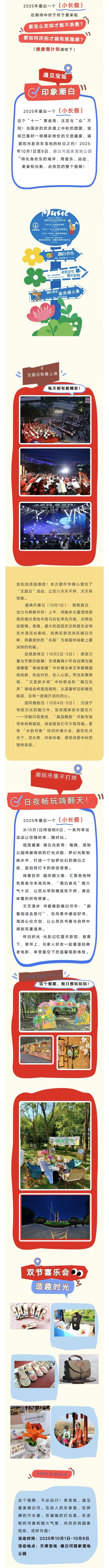 国庆假期快乐不重样，来宝坻嗨翻八天乐！