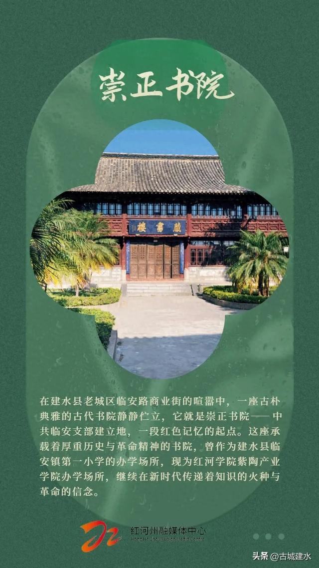 地名里的红河 | 建水首个党支部建立地竟“藏”在这个百年书院里