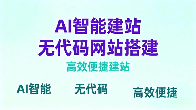快速建站系统有哪些优势（为什么快速上线的建站平台反而更受中小企业欢迎）