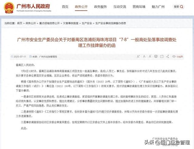 隧道发生高坠事故，1人死亡！