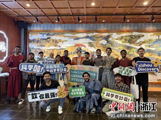 浙江临海：“科学奇妙夜”圈粉海外友人