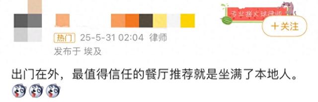 “去本地人多的餐厅好像闯进了别人的被窝。”