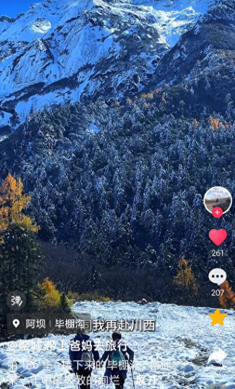 “川西的秋阳点亮了这一湖星辰” 博主带父母打卡毕棚沟引共鸣丨我心目中的锦绣天府安逸四川