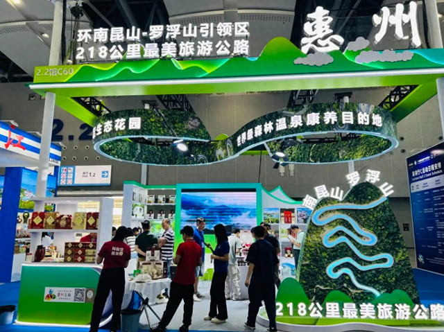 沉浸式游惠州！218公里最美公路“开”进旅博会