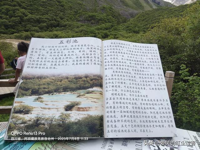我的旅行日记——雨中游黄龙