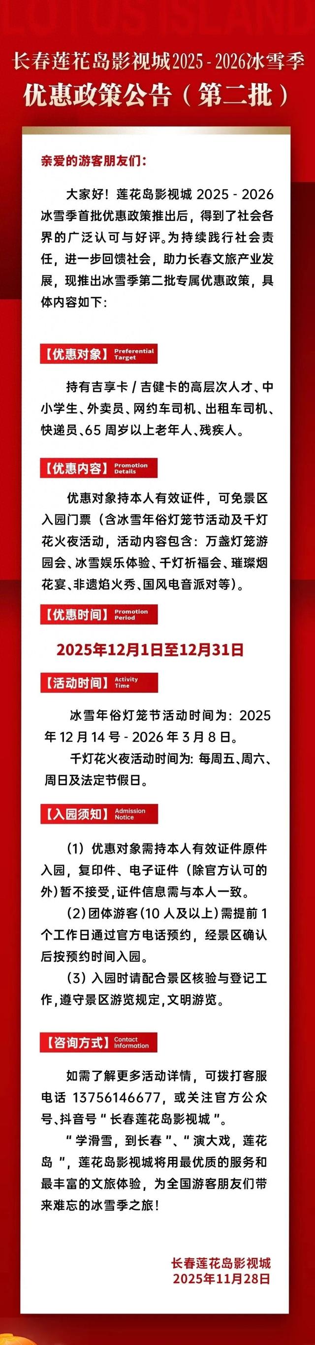 长春知名景区官宣：这些人免费