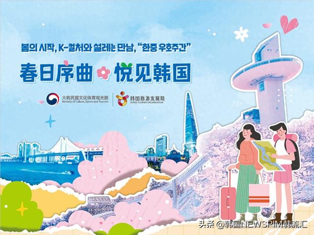 韩国3月在华启动大规模旅游推介活动 瞄准当地游客