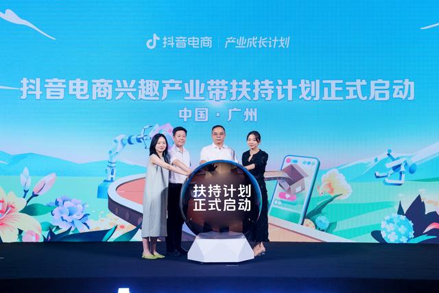 抖音发布广州兴趣产业带扶持计划：新商家“0元入驻”