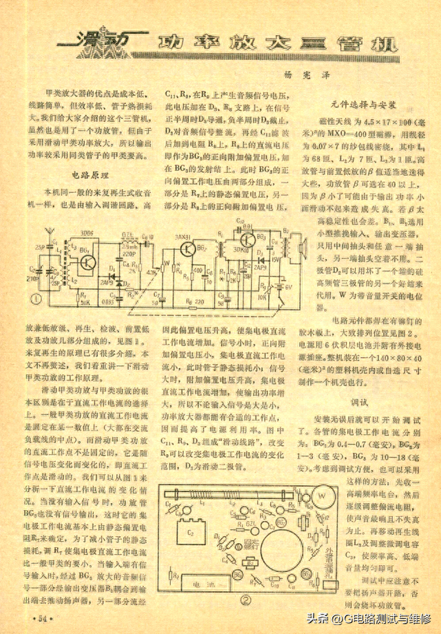 智能功率优化器（滑动功率放大三管机）