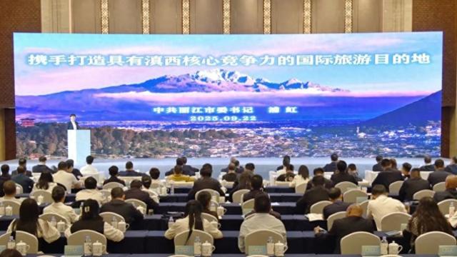 丽江市参加2025年“大香格里拉”文化旅游产业高质量发展联席会议第三次协作会议