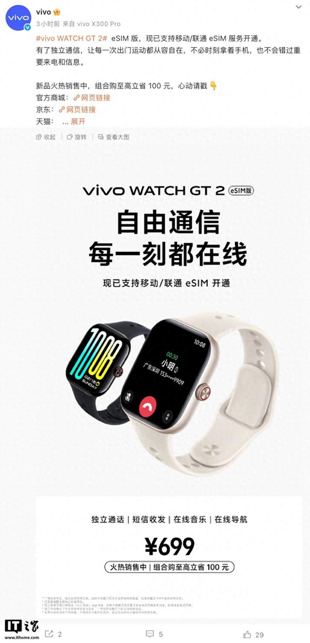 vivo WATCH GT 2 智能手表已支持开通移动 / 联通 eSIM 服务
