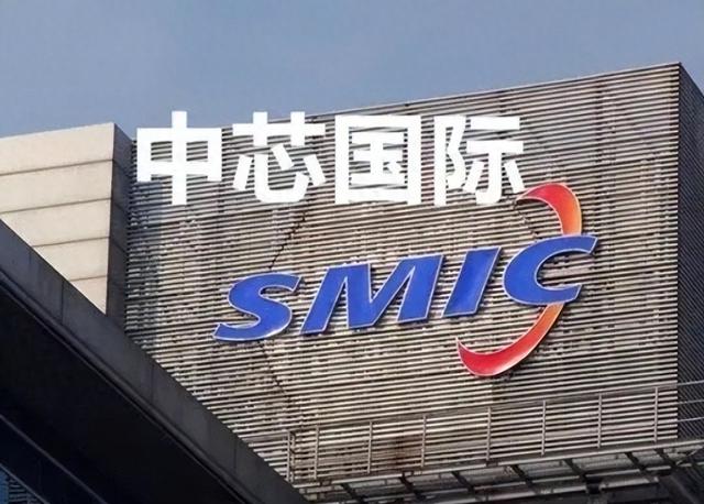 形势不妙？利润大降55%，中芯国际这是怎么了？