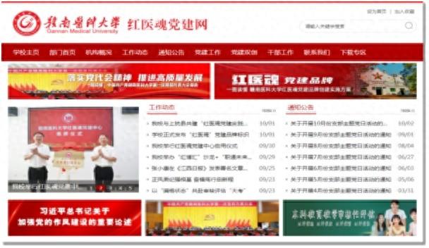 红孩子网站建设（赣南医科大学五个平台唱响红医魂党建主旋律）