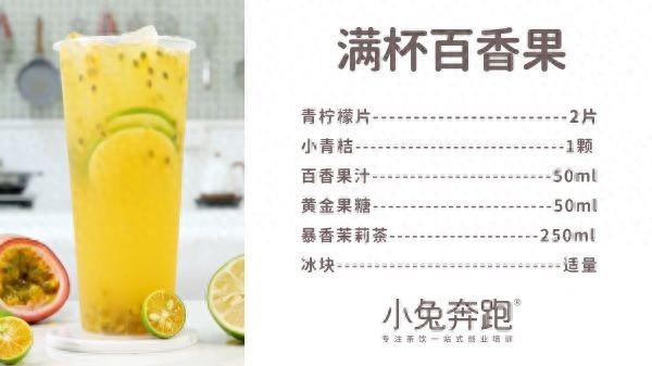 百香果饮料怎么做（满杯百香果的做法）