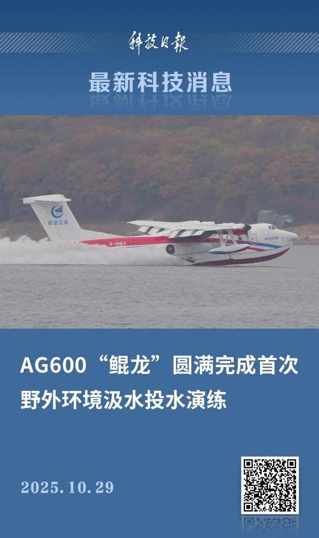 首次！“鲲龙”圆满完成→