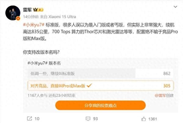 小米YU7标准版被严重低估了！雷军问米粉要不要改名