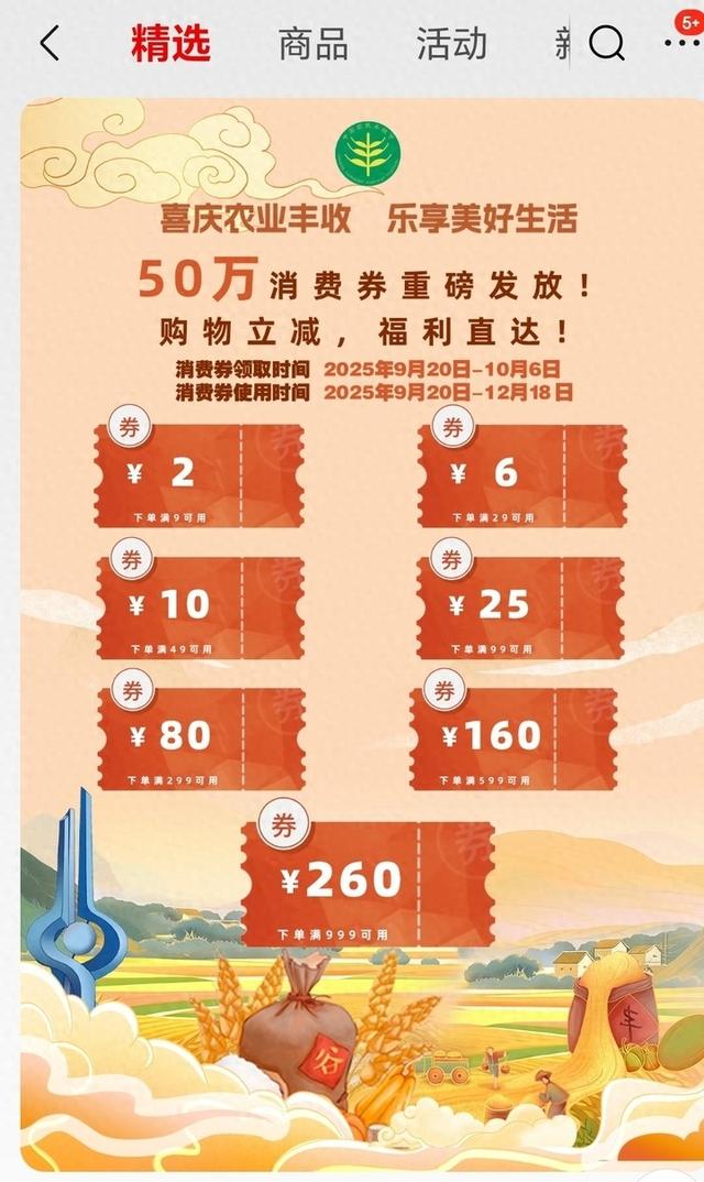 京东商城济南特产馆双节福利来袭，下单最高可立减260元