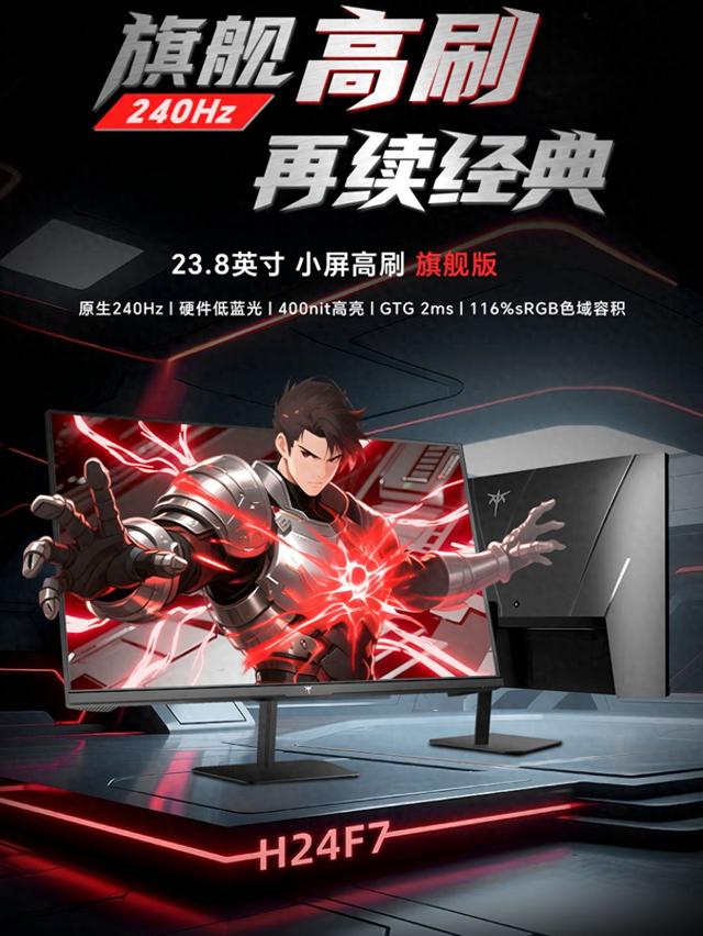 KTC旗舰23.8英寸显示器首销 1080P 240Hz Fast IPS售价569.05元