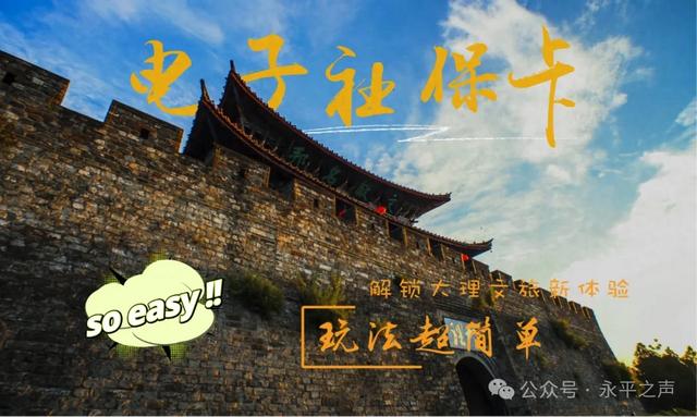 社保卡还能这么用？大理解锁旅游新姿势，全国游客都受益→