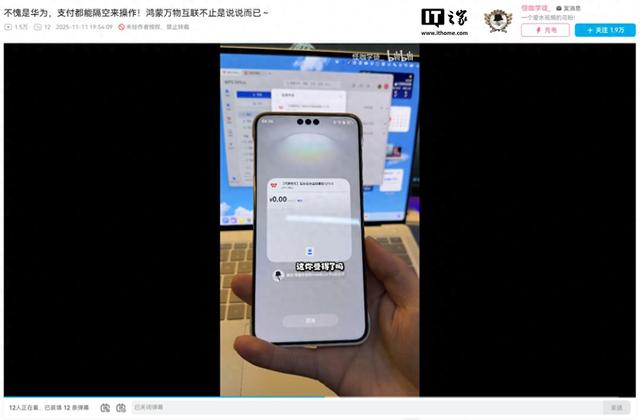 电脑账单手机付：华为鸿蒙 HarmonyOS 系统“隔空支付”功能曝光