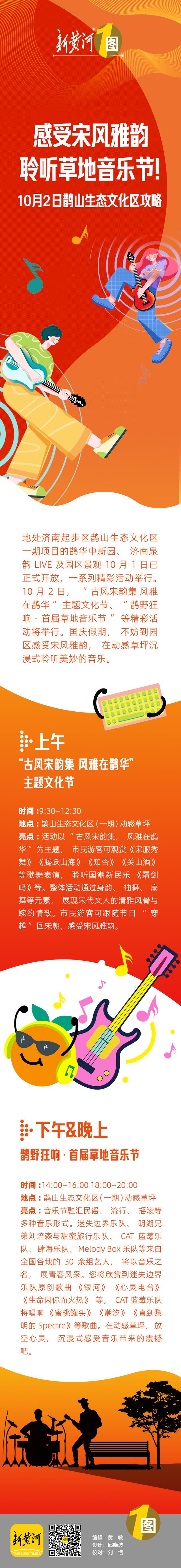 感受宋风雅韵、聆听草地音乐节！10月2日鹊山生态文化区攻略｜一图读懂