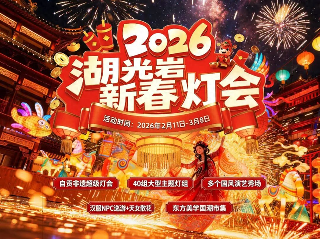 元宵节去哪玩？湛江多场活动攻略来了→