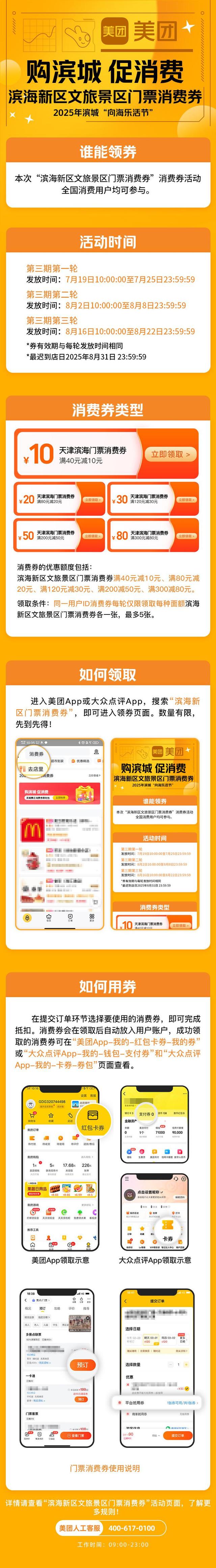 定闹钟！滨城文旅消费券明天10时开抢
