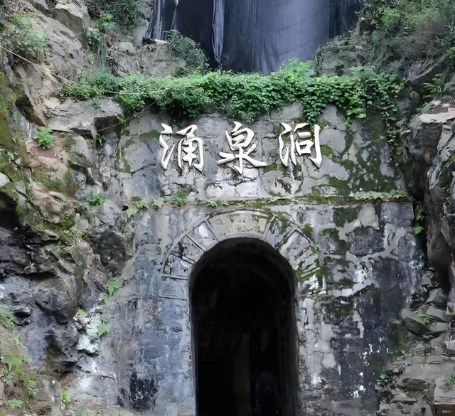 涌泉洞里洞涌泉