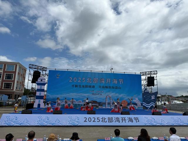 2025北部湾开海节在防城港市盛大开幕