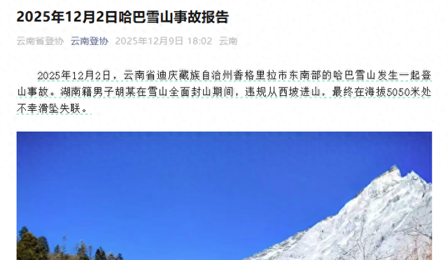 突传噩耗！胡某遗体在山崖下被发现