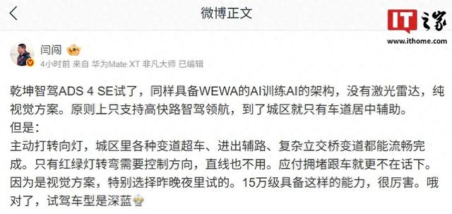 消息称华为乾崑智驾ADS 4 SE应付拥堵跟车“不在话下”