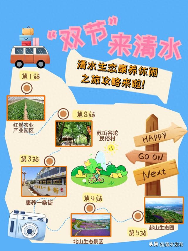 【醉美金秋 “乡”约清水】“双节”出玩指南 | 清水生态康养休闲之旅攻略来啦！