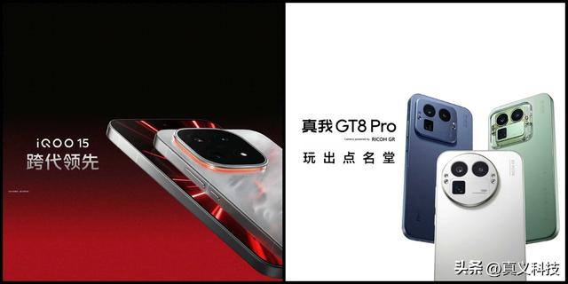iQOO15和GT8 Pro该怎么选？蓝小虎对战真我猫究竟胜负如何