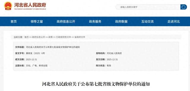 河北省人民政府最新通知!