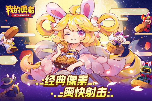 我的勇者无版本版（我的勇者公益服 v655安卓版）