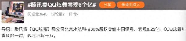 qq舞蹈游戏下载地址（腾讯 8 亿卖QQ 炫舞）