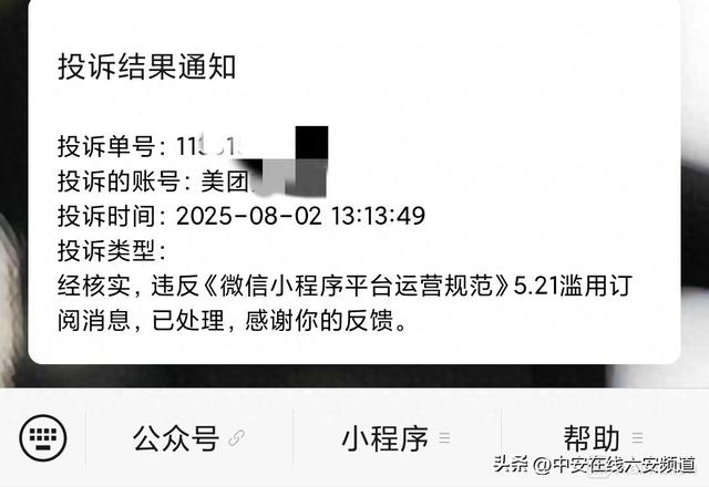 刚刚，美团公司被投诉处理