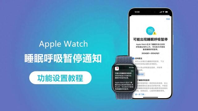 Apple Watch睡眠呼吸暂停通知功能设置