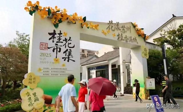 桂花市集香苏州