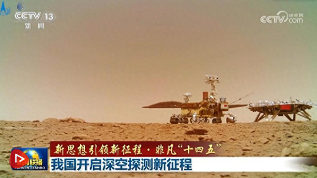 我国开启深空探测新征程