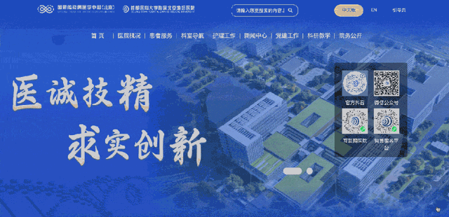 医院网站建设的定位（北京地坛医院官网 上新 啦焕新升级后找服务查信息超顺手～）