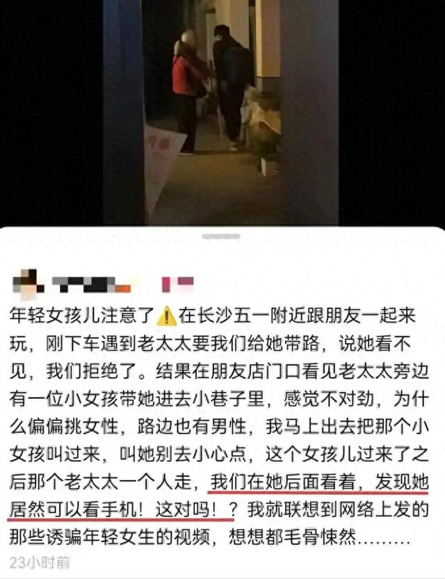 盲人老太在巷子里专找女性带路?警惕“正义冲动” | 荔枝时评