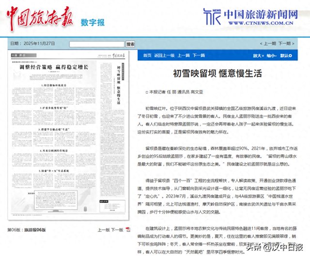 中国旅游报看汉中丨初雪映留坝 惬意慢生活