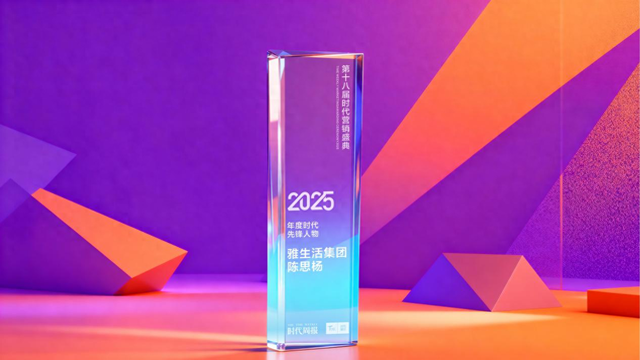 雅生活集团陈思杨：荣获第十八届时代营销盛典“年度时代先锋人物”