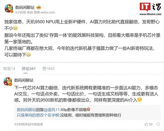 AI算力翻倍：消息称联发科天玑9500旗舰移动平台革新NPU架构
