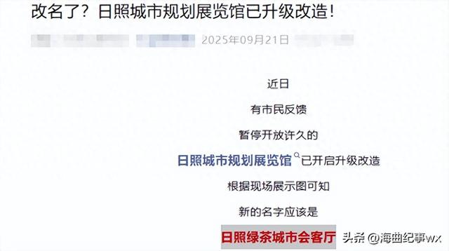 已升级，日照知名建筑为何更名？