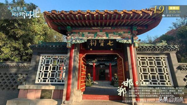 这么近 那么美 周末到河北——邯郸·七贤祠