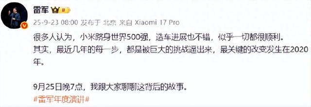 小米集团董事长雷军：小米最近几年的每一步，都是被巨大的挑战逼出来，小米最关键的改变发生在2020年