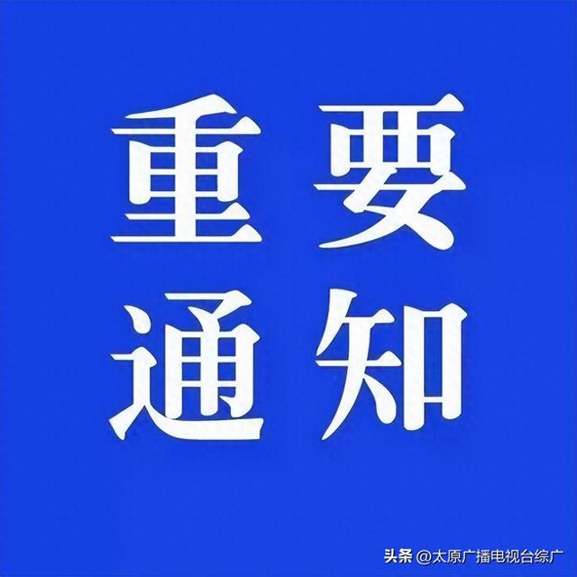 山西省导游协会关于换发 2025 年新版导游身份标识卡的通知